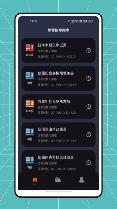 自然灾害预警系统软件手机版下载图片1