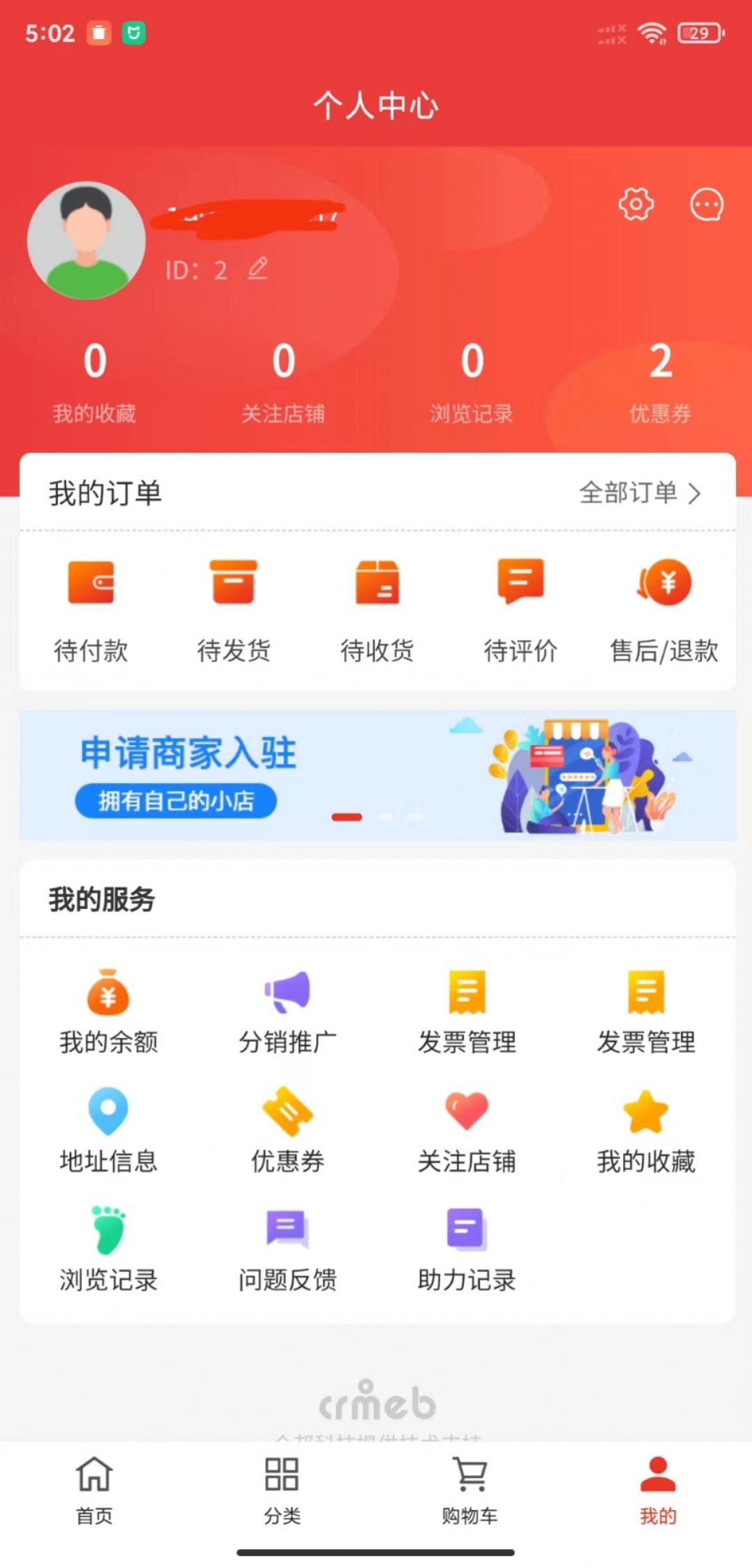 菁慧app购物最新版 v1.0.0