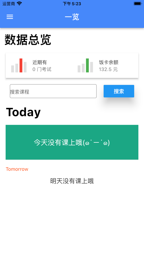 靠谱课代表app官方下载图片1