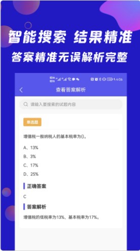 搜题快app官方下载图片1