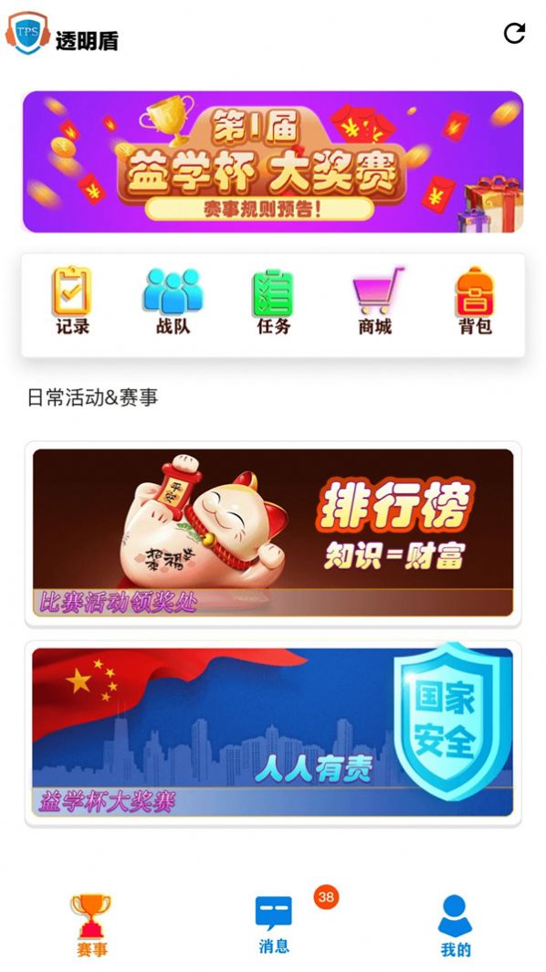 透明盾答题app官方下载 v1.0.6