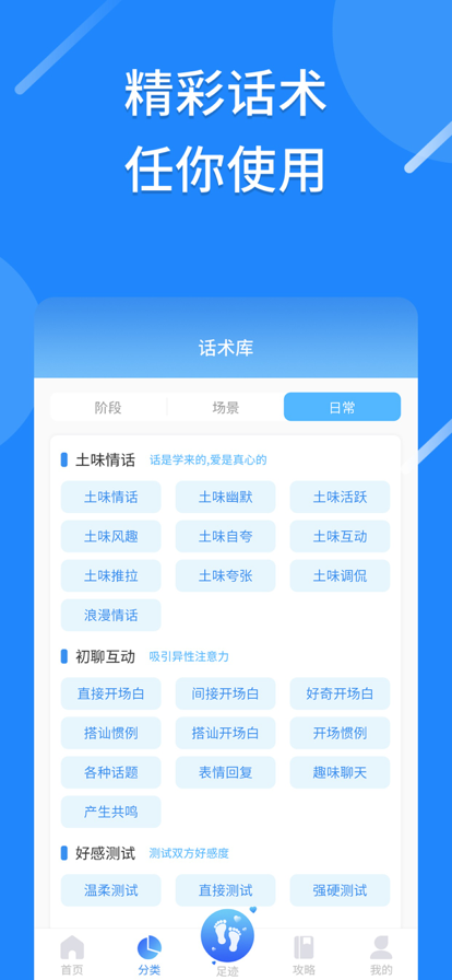 恋爱话术情话app软件官方下载 v1.0