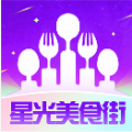 星光美食街官方手机版下载 v1.0.0