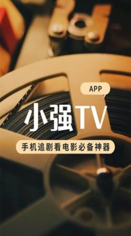 小强tv电视版免费下载最新app v2.0.0