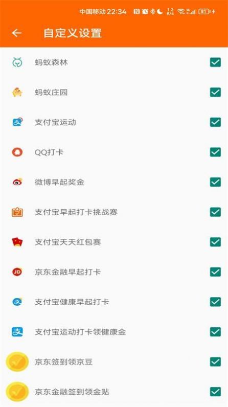 积分签到助手软件免费版下载 v1.0.1