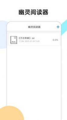 幽灵阅读器app手机版下载图片1