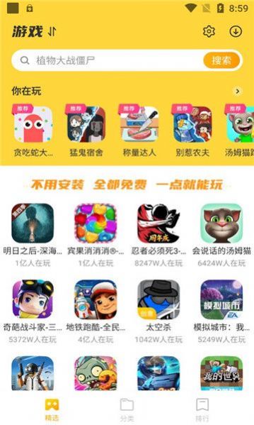 vivo开心玩最新版20242app v1.2.8.2