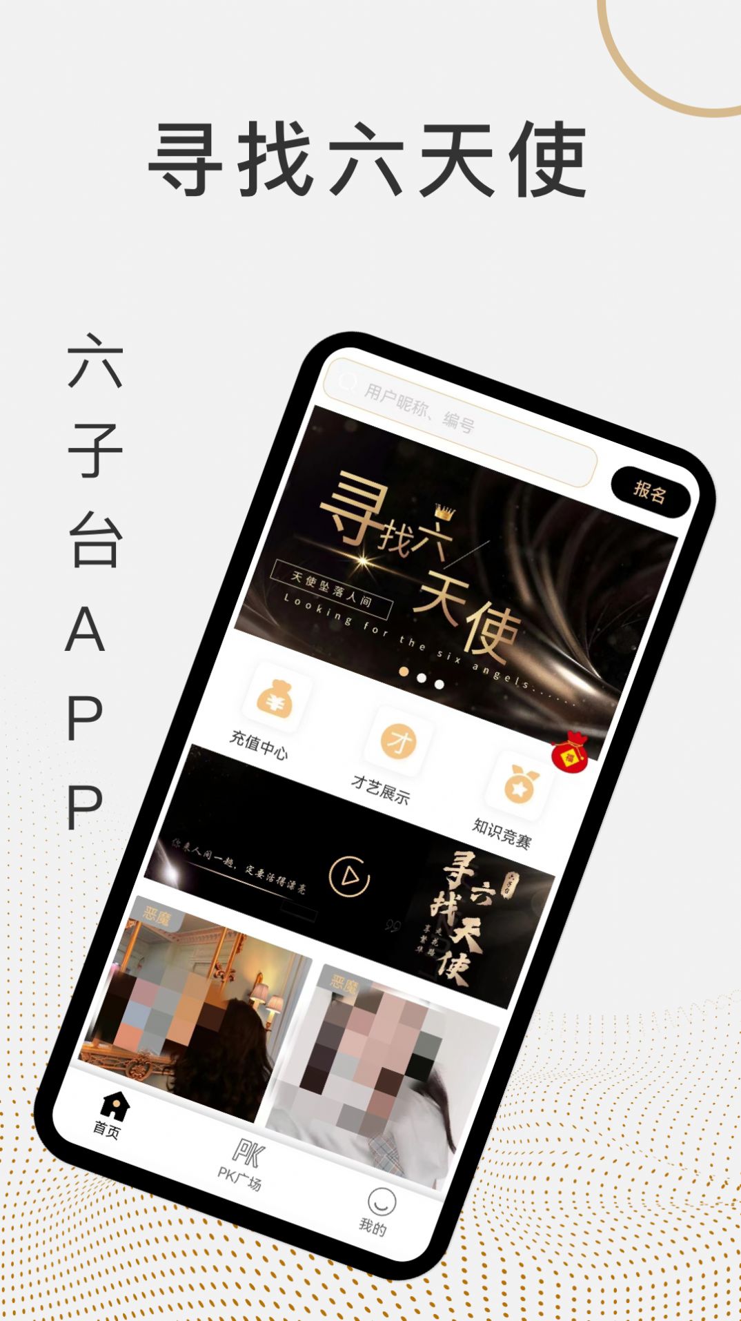 六子台app官方下载 v1.0.1