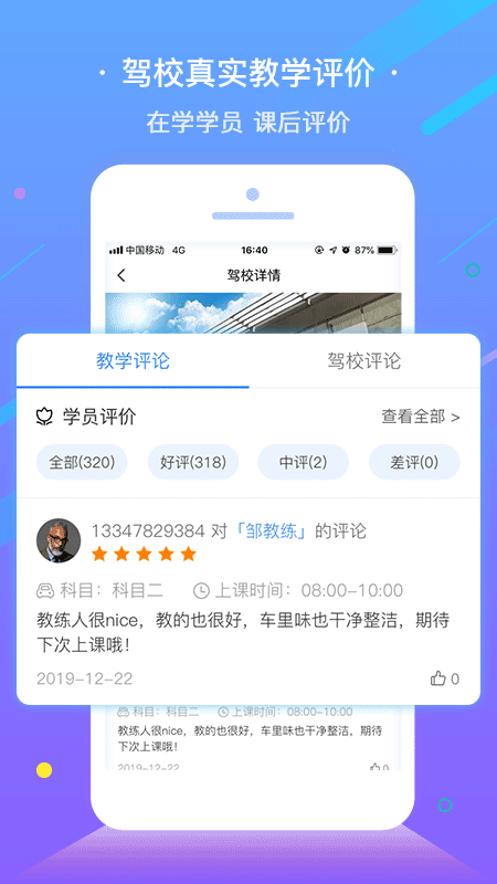 e学e驾驾校版app下载官方版图片1