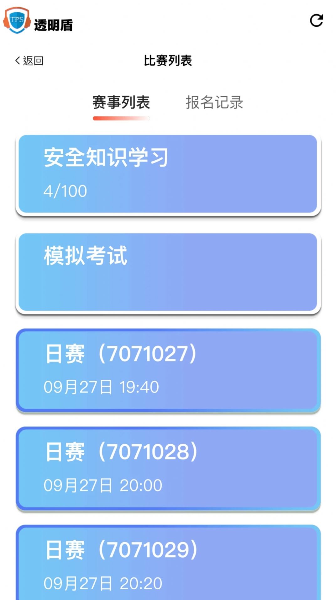 透明盾答题app官方下载 v1.0.6