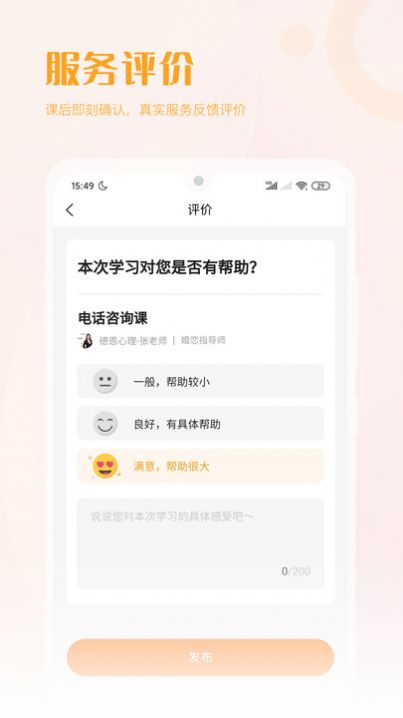德恩心理咨询软件官方版下载图片1
