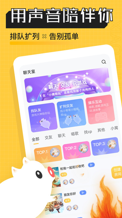 小猪陪玩app官方版 v1.0