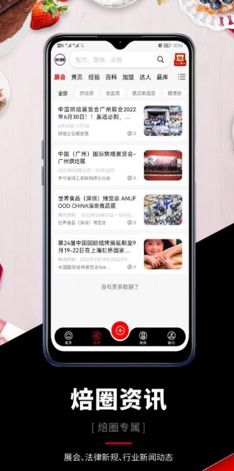 焙圈交流社区app下载图片1