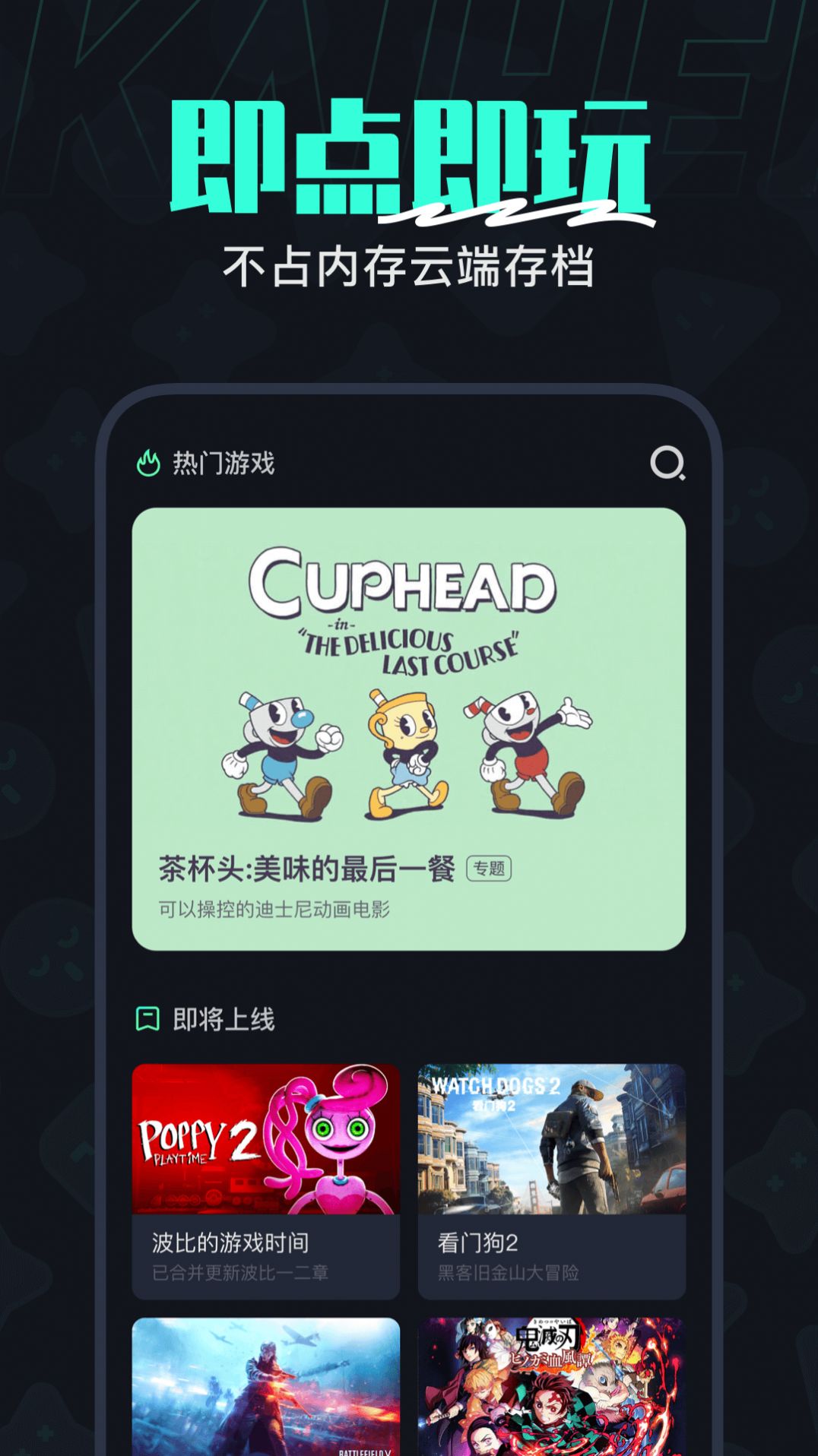 开黑云电脑app手机版下载 v1.0.0