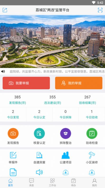 美丽罗源监管平台安卓下载 v1.1.0