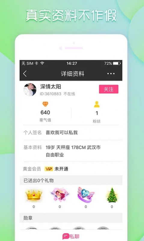 聊伴交友语音软件app下载官方 v1.8.8