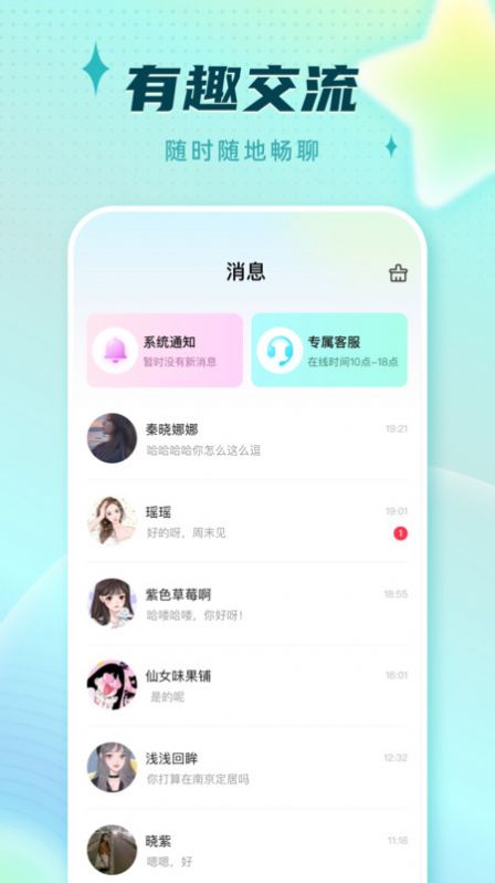 旋律星球交友社区app官方下载 v1.0.0