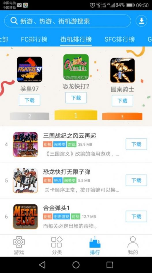 街机123游戏盒手机版免费大全app下载 v4.6.0