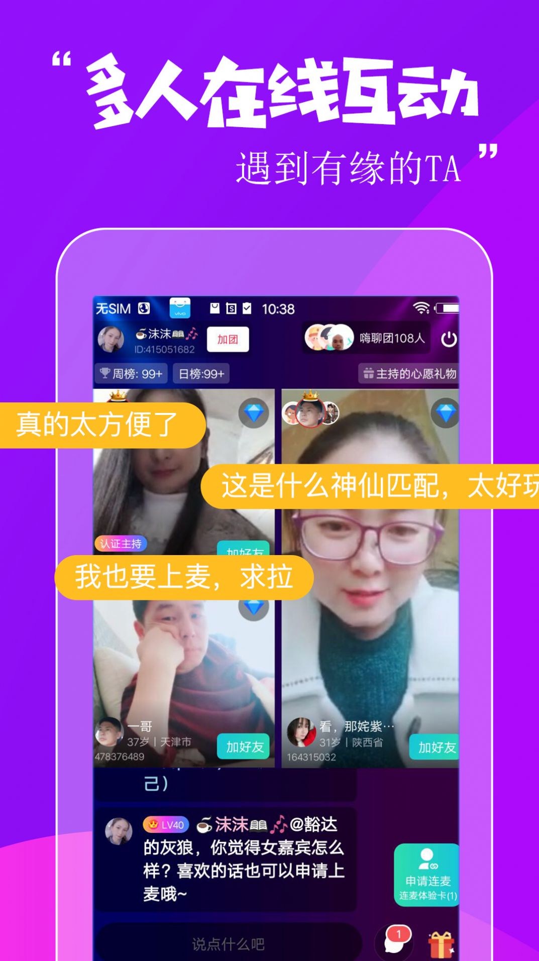 附近语聊吧app最新版 v5.4.2