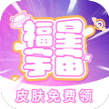 福星宇宙领皮肤app官方版下载 v2.1.4