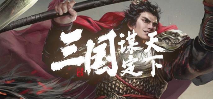 三国谋定天下御马苑有什么用-御马苑作用介绍​