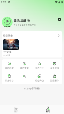 春风好剧免费版软件下载 v1.2.0