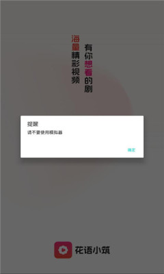 花语小筑短剧软件官方下载 v1.1.6