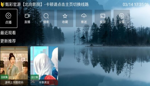 北向影视软件免费版下载 v3.0.4