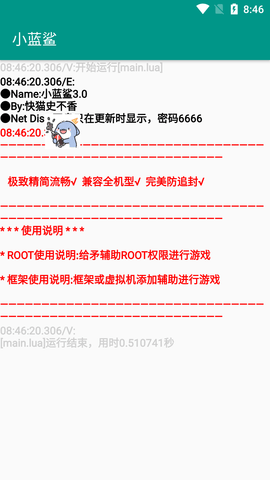 小蓝鲨(游戏框架)最新安卓免费下载v4.0