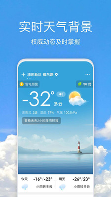 好美天气最新安卓免费下载v2.3.9