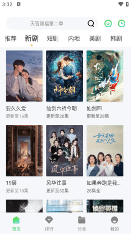 半米影视最新安卓免费下载v1.6.1