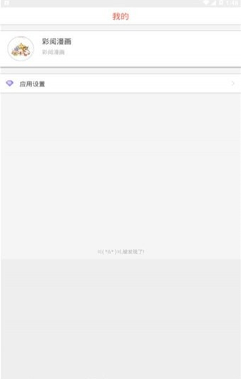 彩阅漫画安卓最新版下载v1.0.2