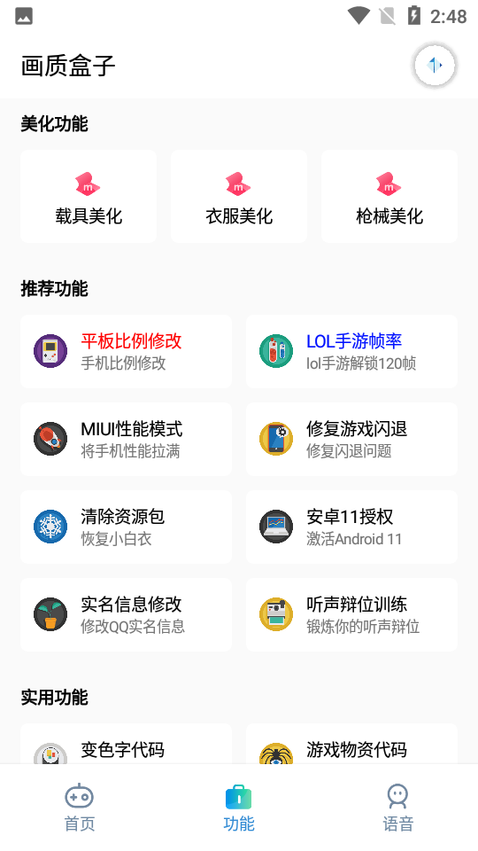 画质盒子旧版安装包手机免费下载v1.0