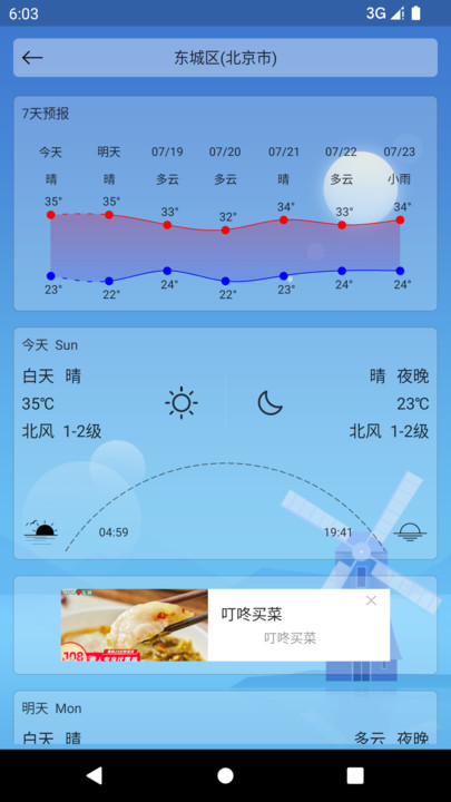 苍穹天气安卓手机下载v1.0.0.89d5996