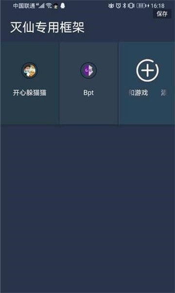 灭仙专用框架免ROOT版手机apk免费下载v3.3