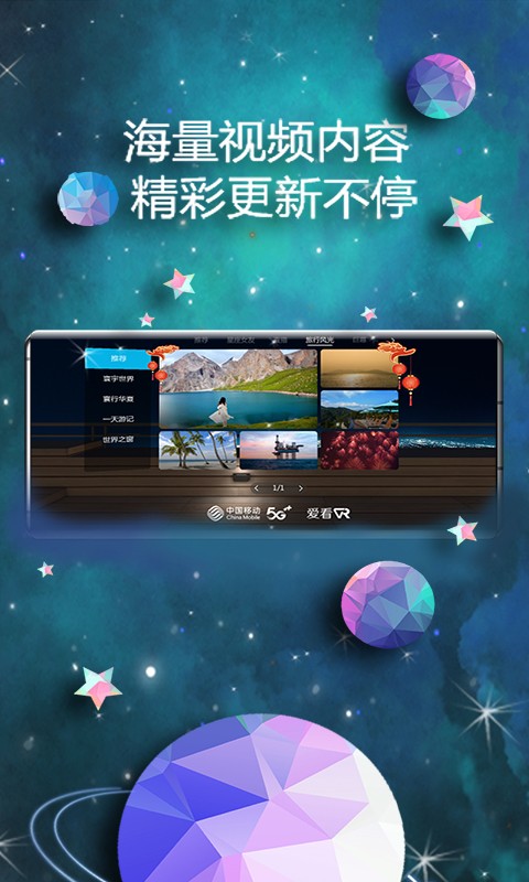 爱看VR最新版免费下载v5.2.40.49ctch1