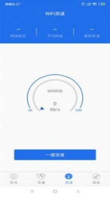 WiFi钥匙万能查看(网络优化)安卓手机最新版下载v1.0.1