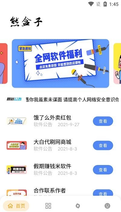 熊盒子(海量资源)最新安卓免费下载v4.0