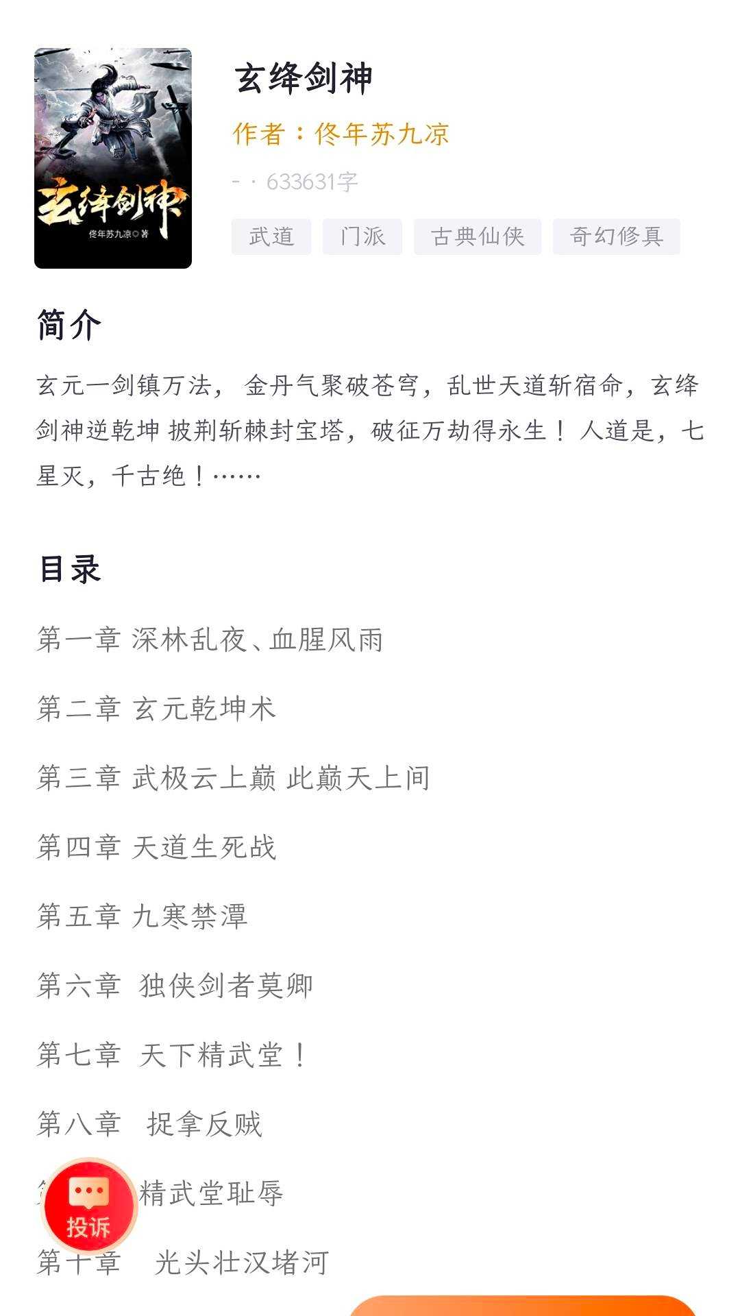 菜心小说(免费阅读)安卓免费下载v1.0.0