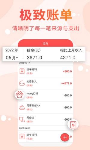 可记手账安卓版免费下载v1.0.0