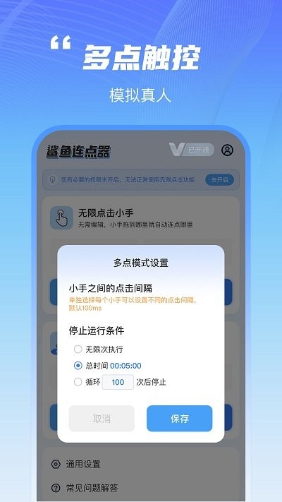 鲨鱼连点器(屏幕连点助手)安卓手机最新版下载v1.0.0