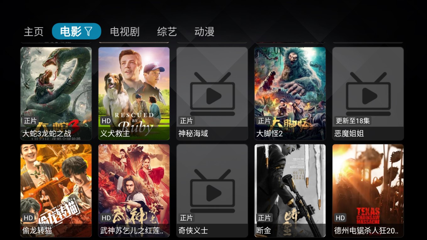 懒人影视TV电视版最新安卓apk免费下载v1.0.9