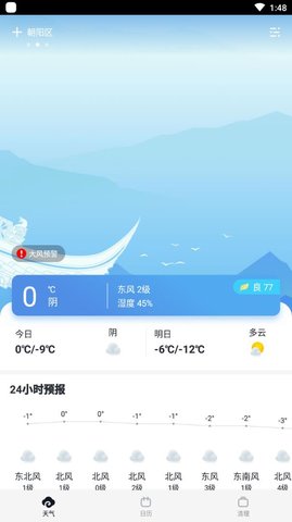 云彩天气安卓免费下载v1.6.5