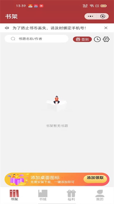 源咏书房最新安卓免费下载v3.00.00
