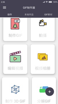 GIF制作器(图片编辑)最新安卓免费下载v5.9