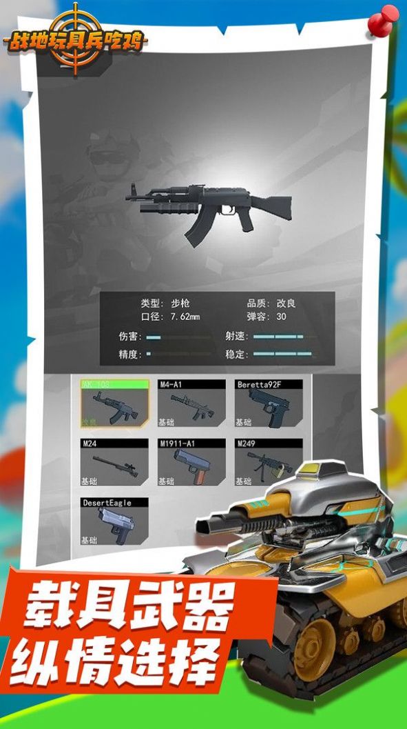 战地玩具兵吃鸡安卓免费下载v1.0.2