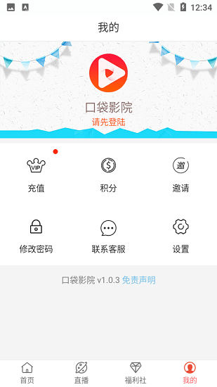 葩葩口袋影院手机apk安装包下载v1.0