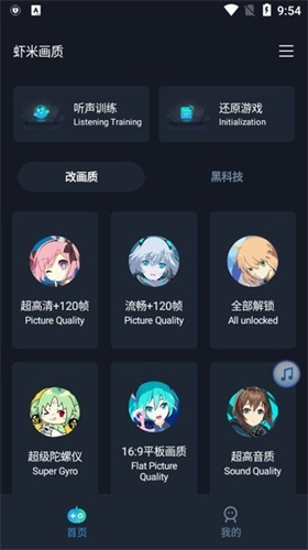 虾米帮(画质修改器)最新安卓免费下载v1.0.2