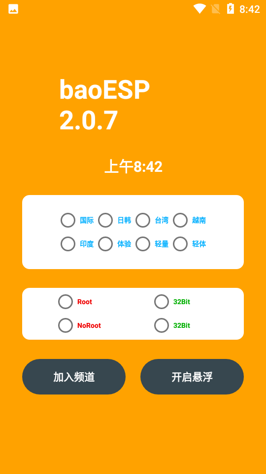 baoesp免费卡密版最新安卓apk下载v2.1.5