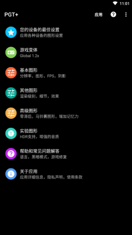 PGT (画质辅助工具)最新安卓免费下载v0.18.4